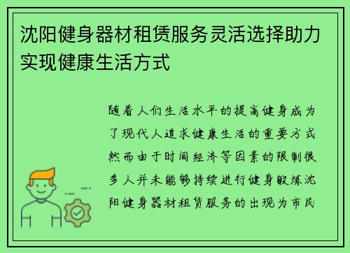 沈阳健身器材租赁服务灵活选择助力实现健康生活方式