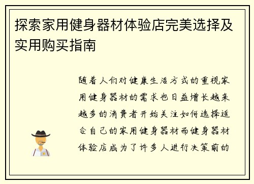 探索家用健身器材体验店完美选择及实用购买指南