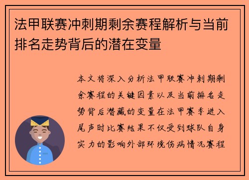 法甲联赛冲刺期剩余赛程解析与当前排名走势背后的潜在变量