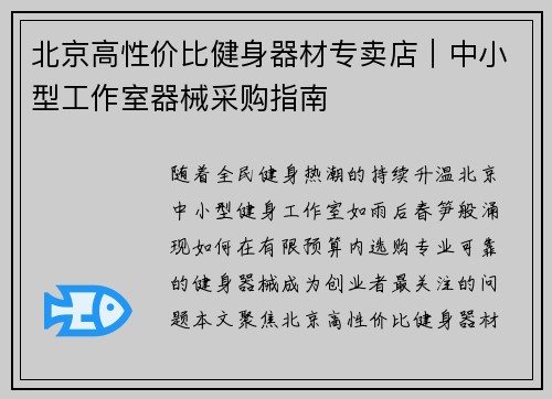 北京高性价比健身器材专卖店｜中小型工作室器械采购指南