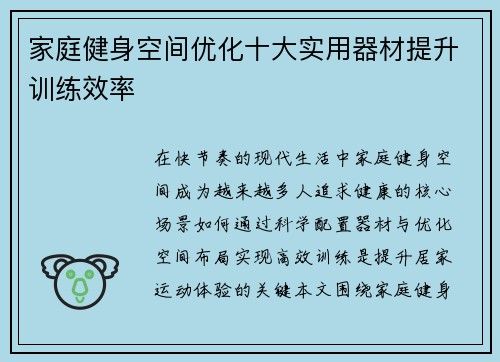 家庭健身空间优化十大实用器材提升训练效率