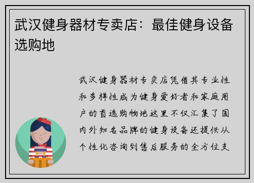 武汉健身器材专卖店：最佳健身设备选购地
