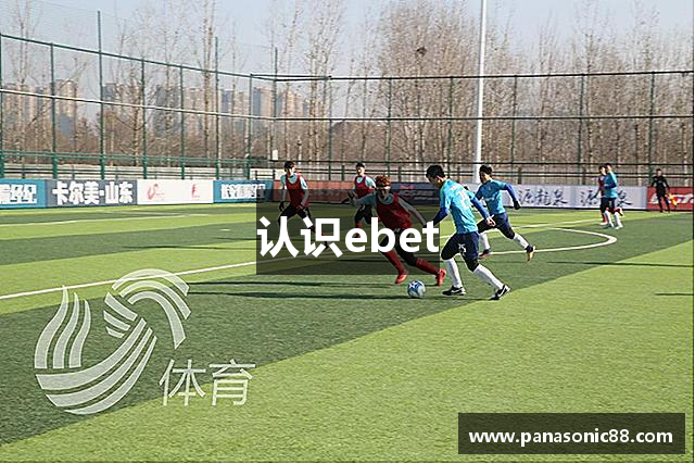 认识ebet